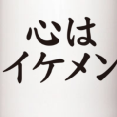 所詮ひまつぶし
