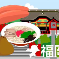 福岡県民集まれ〜