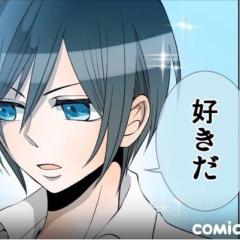 comicoちゅーどく。