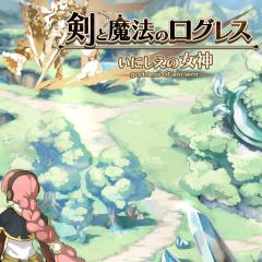 ログレスガチャ報告トーク