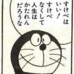 僕、ドラえもんかっこいいでしょ？