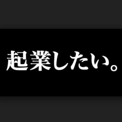 起業相談室