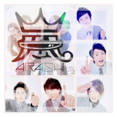 嵐ファンの人！