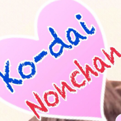 のんちゃん♡こーちゃんのトーク