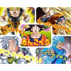 ドラゴンボールlove♡