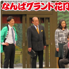 吉本新喜劇トーク