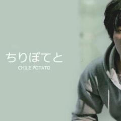 ちりぽてと