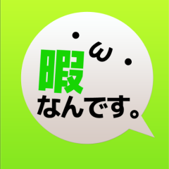 ‹(•¿•)›暇人の部屋‹(•¿•)›