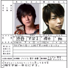 渋谷すばる×櫻井翔