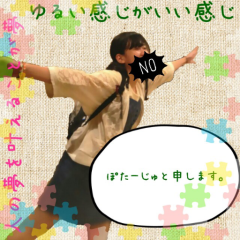 ぽたーじゅ