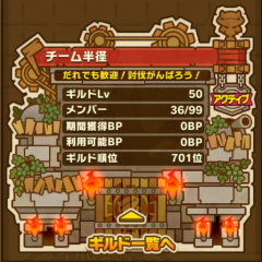 ☆サモンズボード☆ ギルド『チーム半径』のトーク