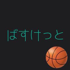 バスケ部の人？男女問わず！！
