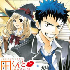 山田君と7人の魔女