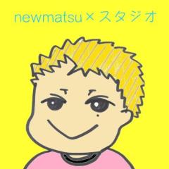 YouTuberのnewmatsuです