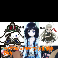 暇人又は気紛れ暇人 NEET受け付けます