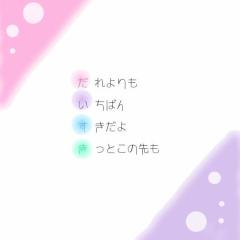 Yuuki❤︎のトーク