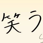 ともものトーク