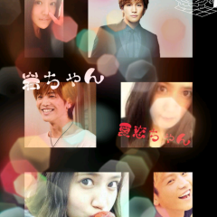 岩ちゃん＆夏恋ちゃん