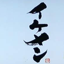 美男美女おいでぇ～