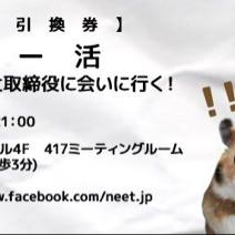 参加無料！ニー活！