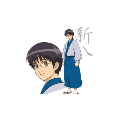 新八