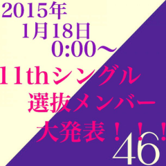 乃木坂大好きな人きてー！