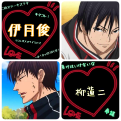 柳♥伊月大好きやぁ(*´艸`)