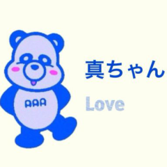 AAA與真司郎好き集まれー