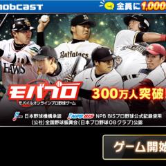 モバプロやってる方、興味のある方