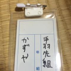 かずや