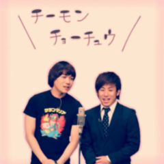 チーモン❤❤トーク