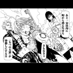 ７つの大罪  興味ある人コメントしてね