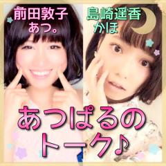 あつぱるのトーク