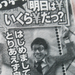 えんにち望月の明日は￥いくら￥だ？トーク