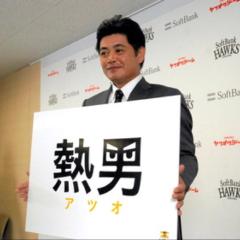 福岡ソフトバンクホークスファン