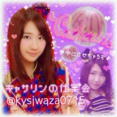 キャサリンの仕業会