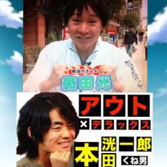 森田光と本田洸一郎のトーク！！俳優、クネクネ俳優