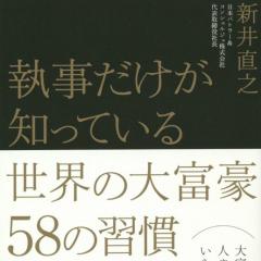 日本バトラー＆コンシェルジュ株式会社