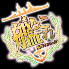 艦これ 提督大集合！