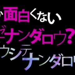小中高トゥゲザー組