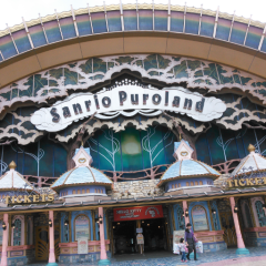 サンリオピューロランド 好きな人(4)