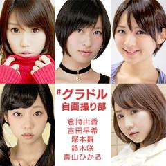 ＃グラドル自画撮り部のトーク