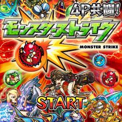 モンストやってる人！