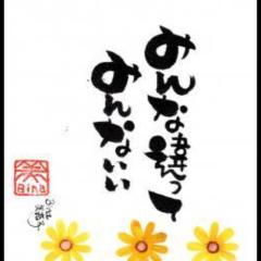 おがわゆ