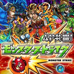 モンスト！