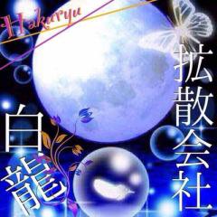 白龍拡散会社755社