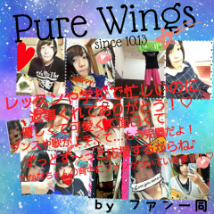 PureWings たかなを 応援するファン倶楽部♪