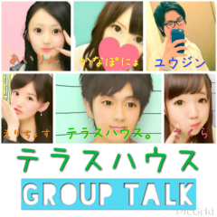 テラスハウス GROUP TALK