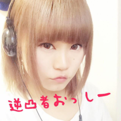 生主@逆凸者おっしー(凸激者しるきー推し