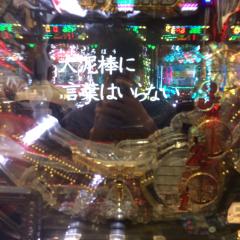 誰かパチンコ、スロットでかたろw